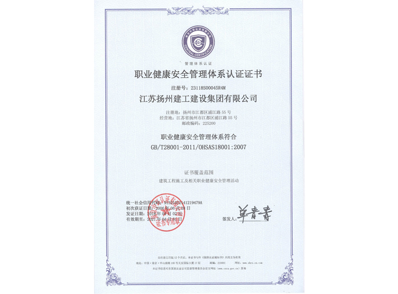 质量管理体系认证证书-职业健康20180402