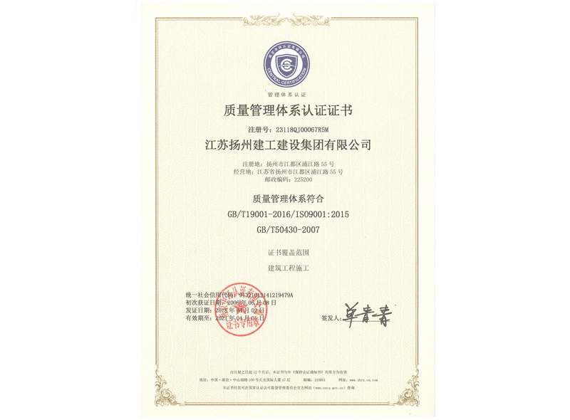 质量管理体系认证证书-质量20180402